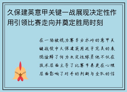 久保建英意甲关键一战展现决定性作用引领比赛走向并奠定胜局时刻 久保建英意甲关键一战展现决定性作用引领比赛走向并奠定胜局时刻