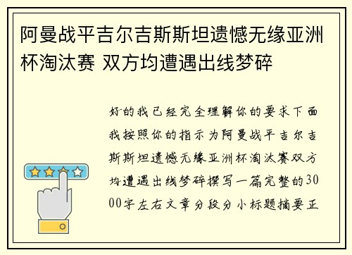 阿曼战平吉尔吉斯斯坦遗憾无缘亚洲杯淘汰赛 双方均遭遇出线梦碎